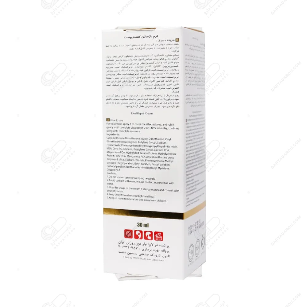 ژوت ترمیم کننده پوست (زخم) 30 میل - تصویر 3