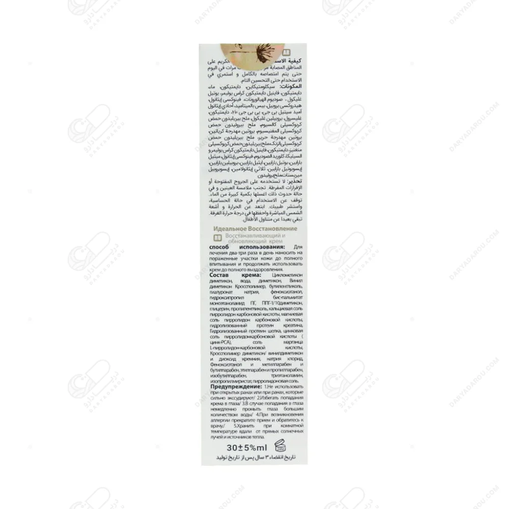 ژوت ترمیم کننده پوست (زخم) 30 میل - تصویر 4