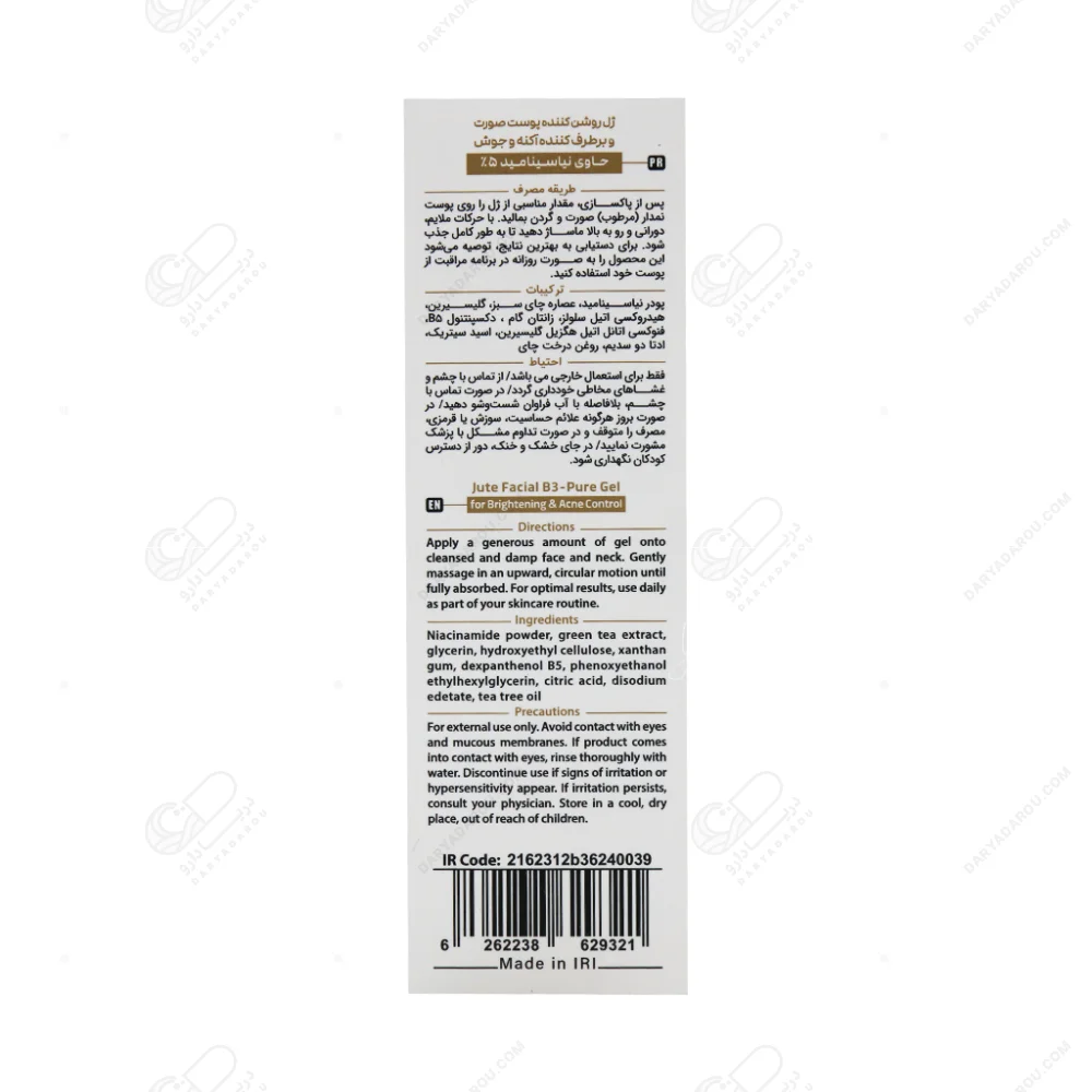 ژوت ژل روشن کننده صورت حاوی نیاسینامید 5% (30 میل) - تصویر 2