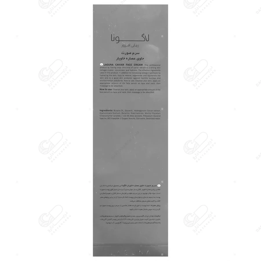 لاگونا سرم آبرسان و بازسازی کننده و مرطوب کننده (خاویار) 100 میل - تصویر 2