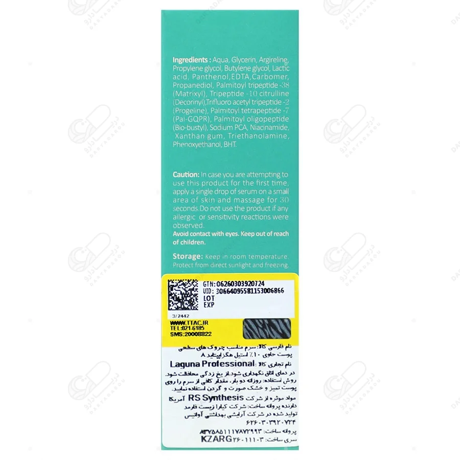 لاگونا سرم ضد چروک و جوانساز حاوی 10% آرژیرلین پروفشنال 30 میل - تصویر 2