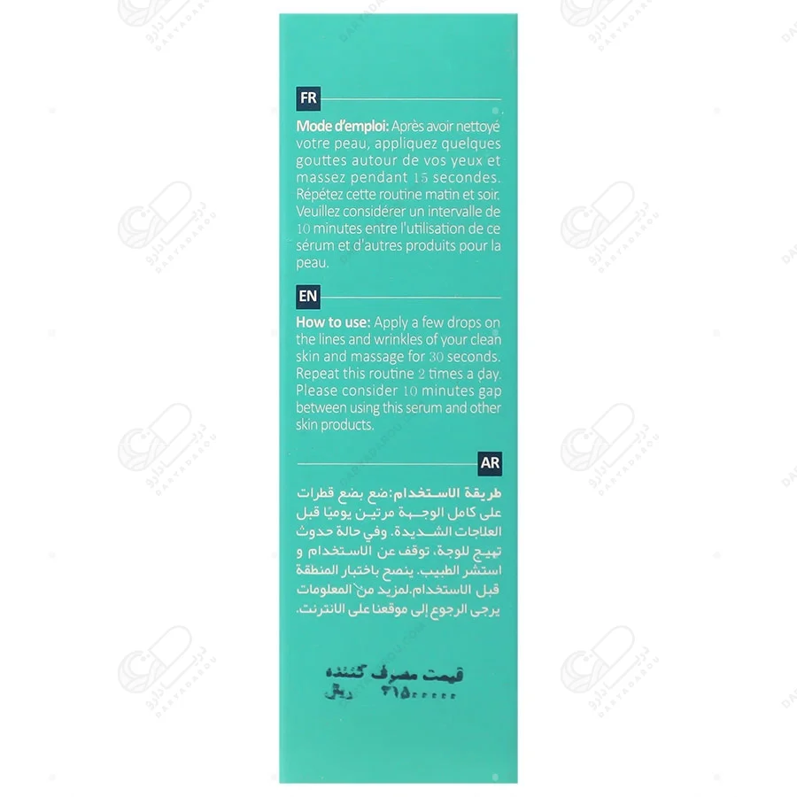 لاگونا سرم ضد چروک و جوانساز حاوی 10% آرژیرلین پروفشنال 30 میل - تصویر 3