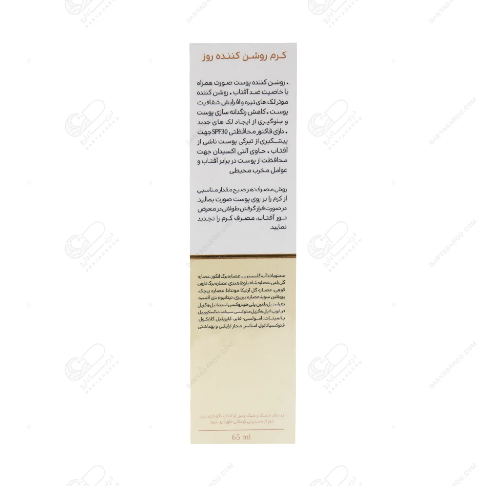 کرم روشن کننده روز سینره SPF30 حجم 65 میل - تصویر 3