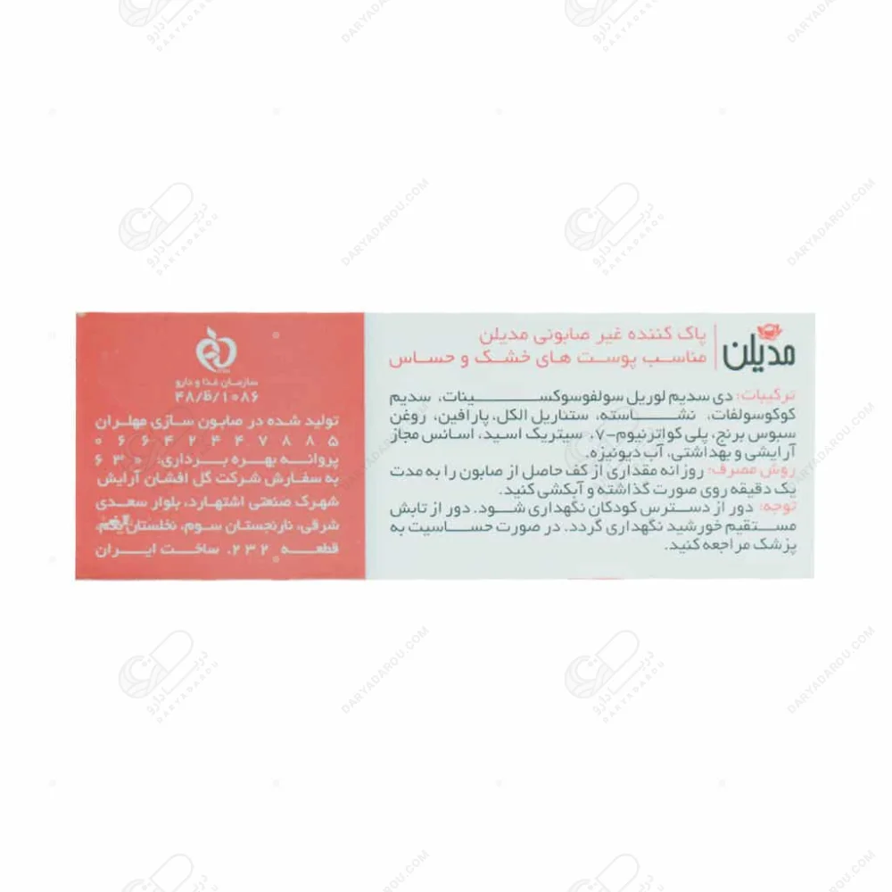 مدیلن صابون پوست خشک - تصویر 2