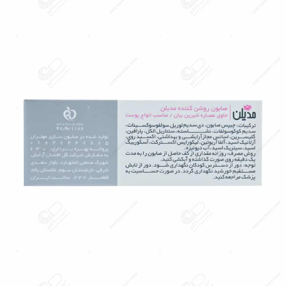 مدیلن صابون روشن کننده - تصویر 4
