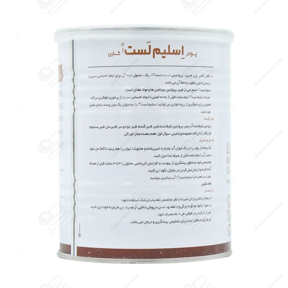 پودر اسلیم لست شکلاتی 300 گرمی کارن - تصویر 2