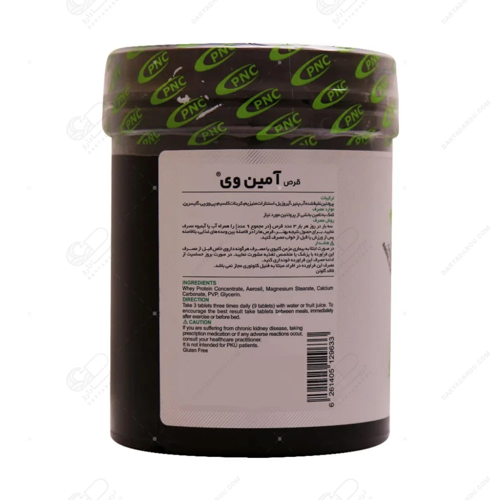 قرص آمینو وی (شکلاتی) 243 عددی کارن (PNC) - تصویر 2