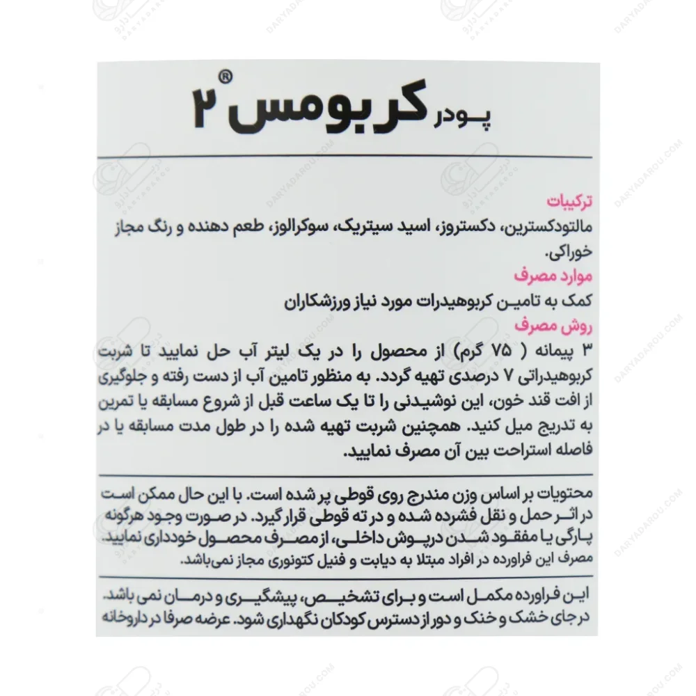 پودر کربومس 2 (آناناس هلو) 1200 گرمی کارن - تصویر 2