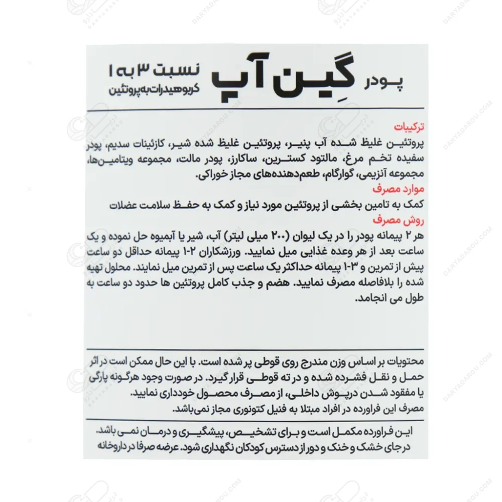 پودر گین آپ (بیسکویتی) 1800 گرمی کارن (PNC) - تصویر 3