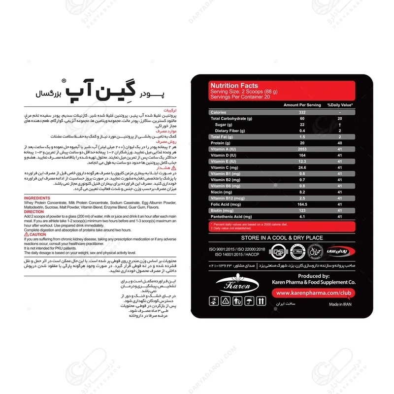 پودر گین آپ (شکلاتی) 1800 گرمی کارن (PNC) - تصویر 2