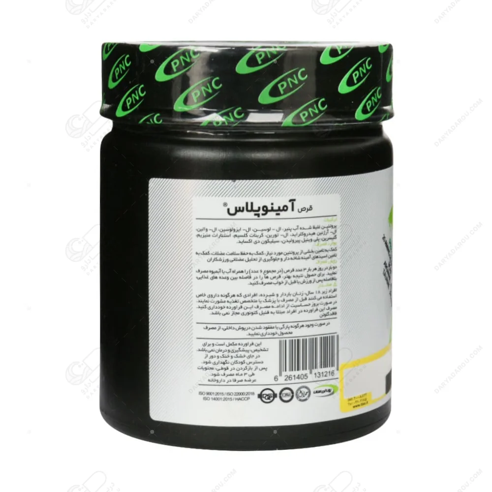 آمینو پلاس 90 عددی قرص کارن (PNC) - تصویر 2