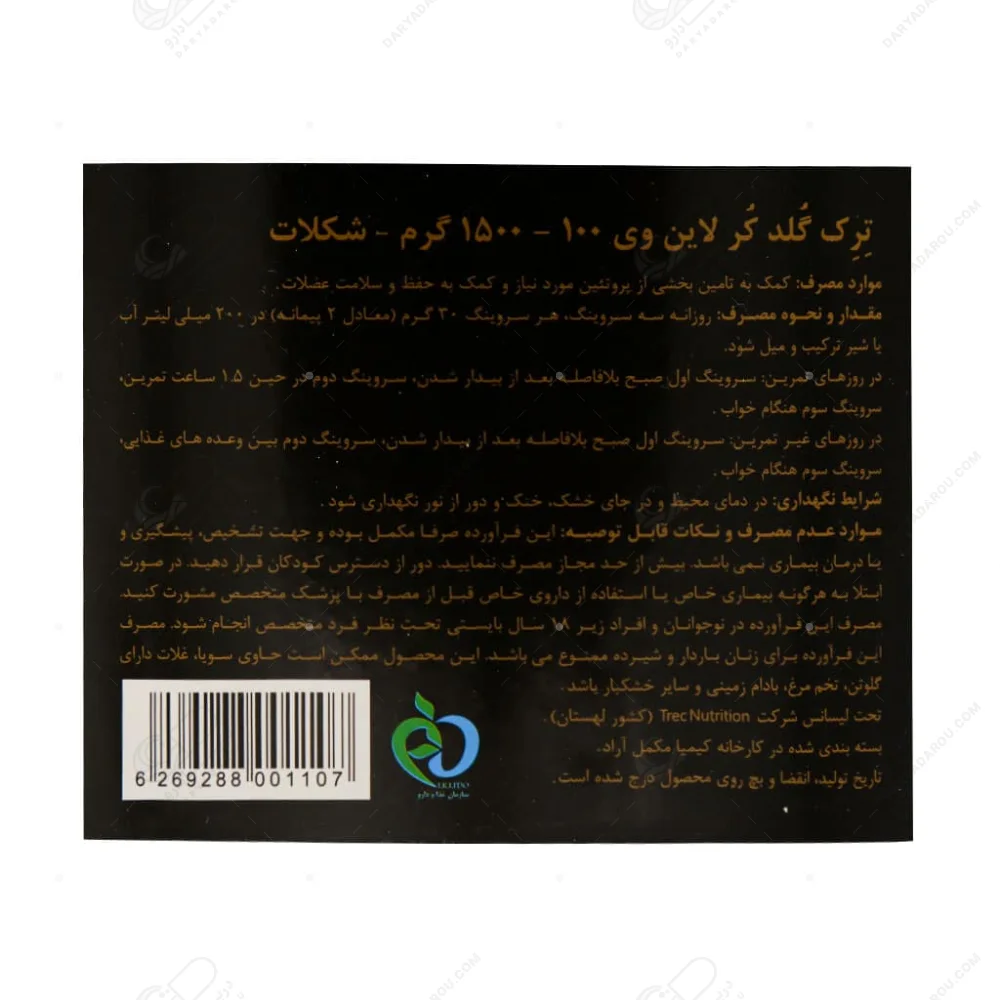 ترک نوتریشن پودر پروتئین وی 100 شکلاتی - 1500 گرم - تصویر 2