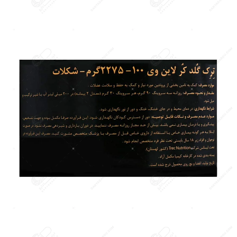 ترک نوتریشن پودر پروتئین وی 100 شکلاتی - 2275 گرم - تصویر 2