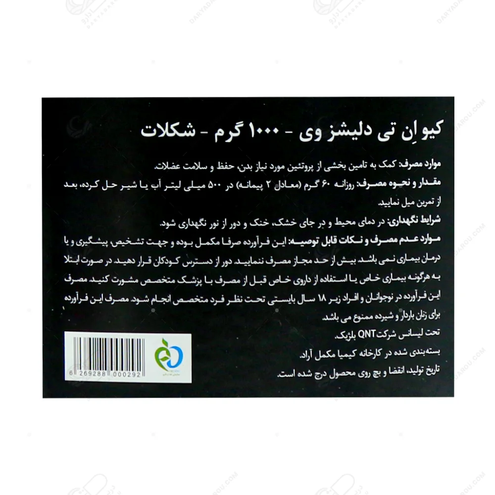 پودر دلیشس وی کیو ان تی 1 کیلوگرم - تصویر 4