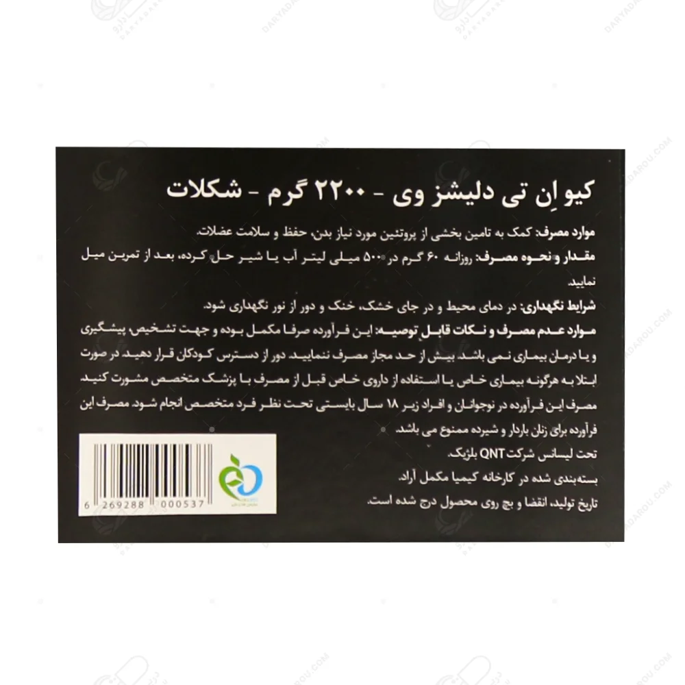 پودر دلیشس وی کیو ان تی 2200 گرم - تصویر 3