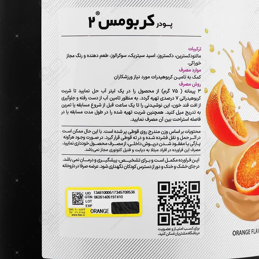 پودر کربومس 2 (پرتقالی) 1200 گرمی کارن - تصویر 2
