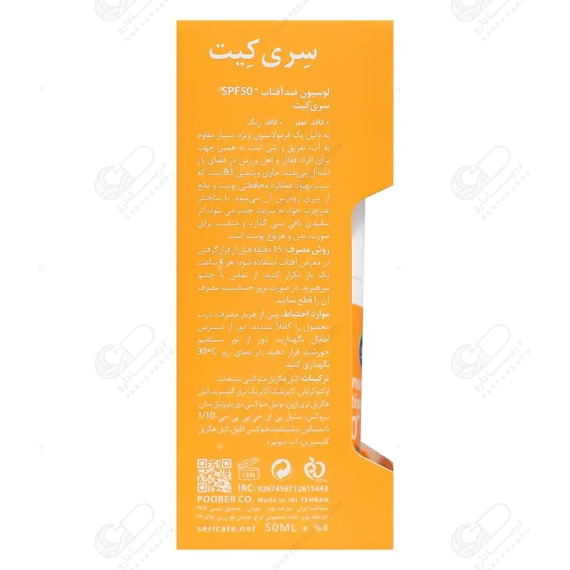 سری کیت لوسیون ضد آفتاب اسپرت SPF50 - تصویر 2