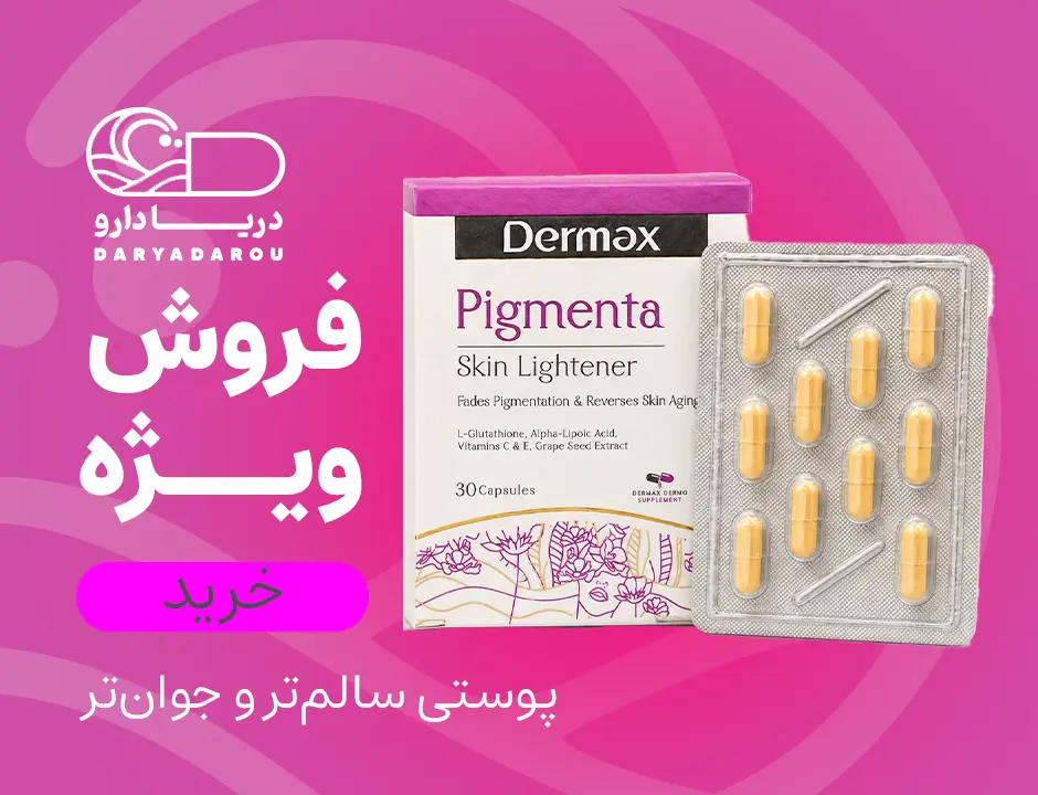 پیگمنتا
