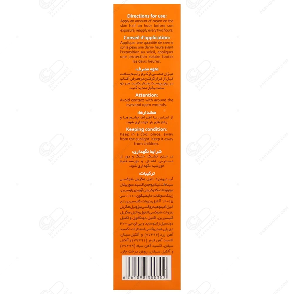 ووچه – کرم ضد آفتاب بژ طبیعی پوست چرب SPF50 - تصویر 3